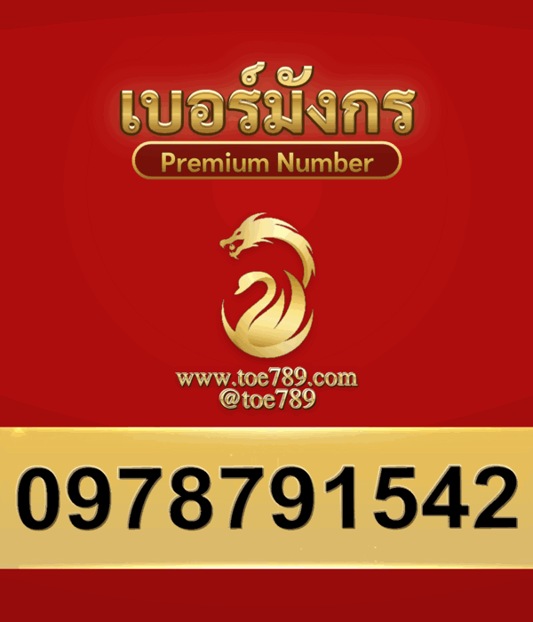 0978791542