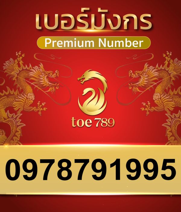 0978791995