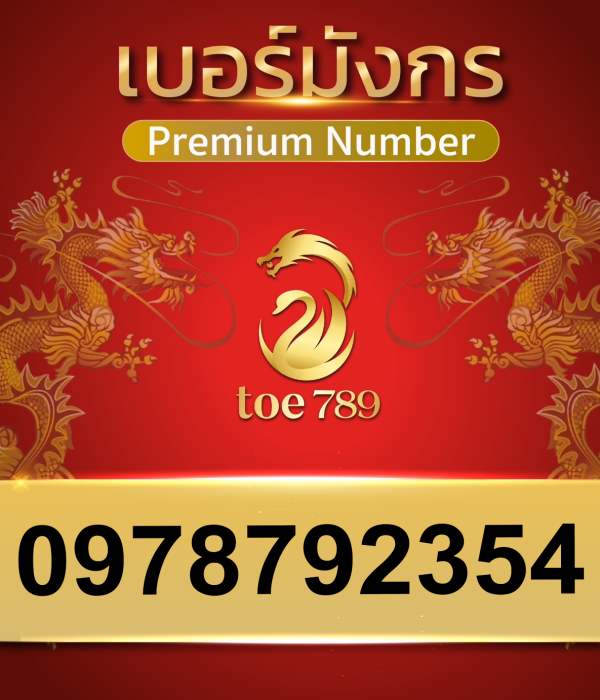 0978792354