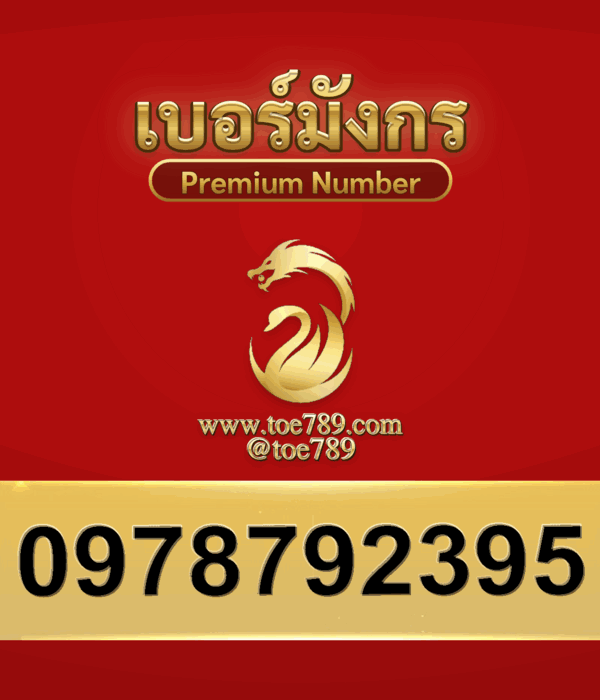 0978792395