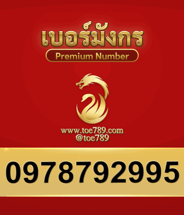 0978792995