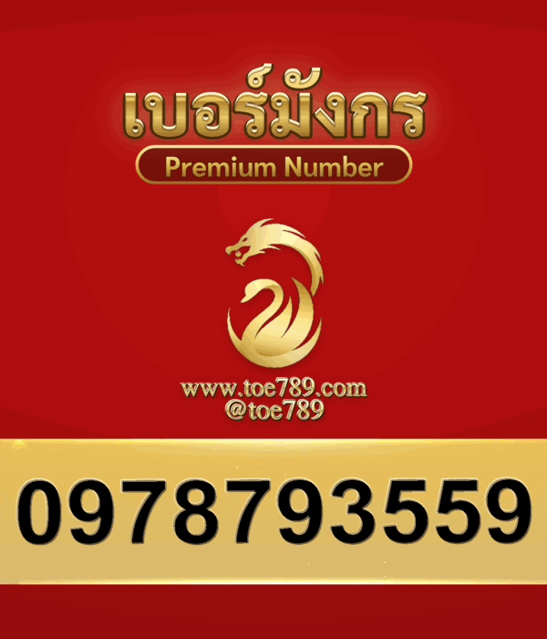0978793559