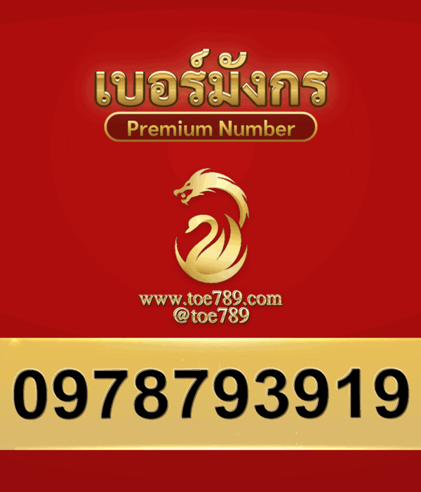 0978793919