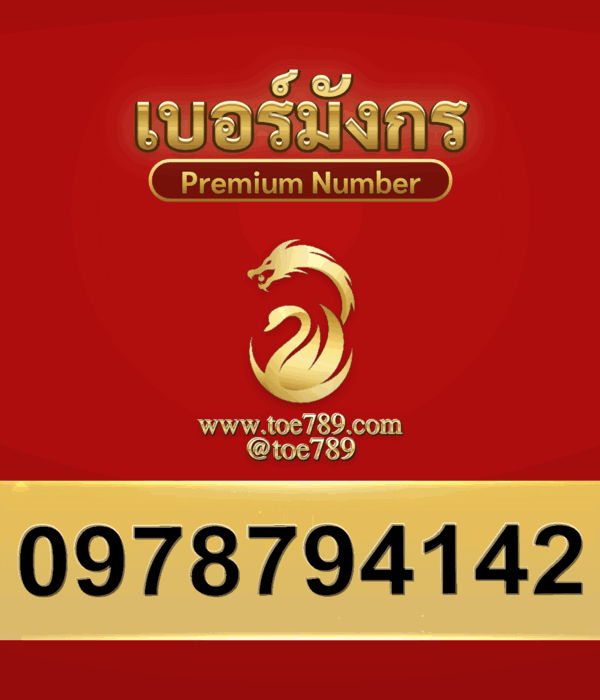 0978794142