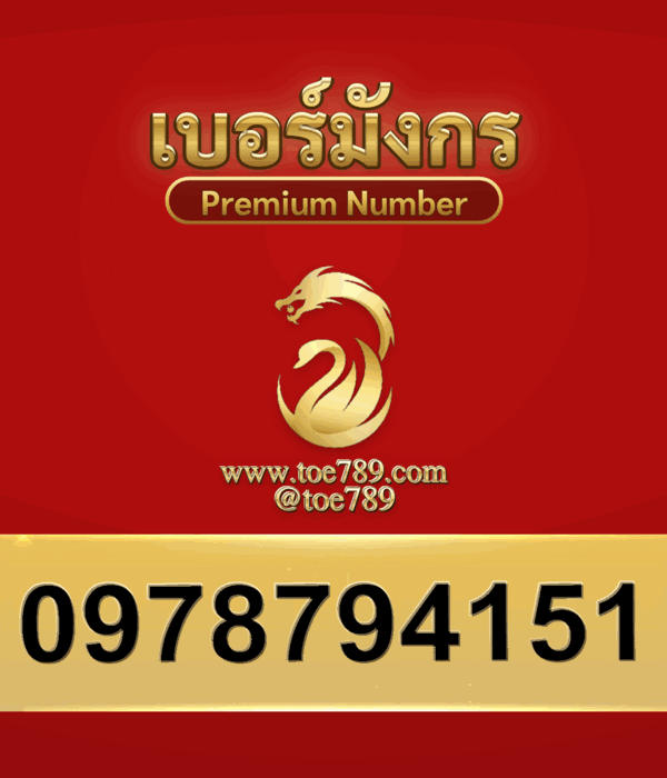 0978794151
