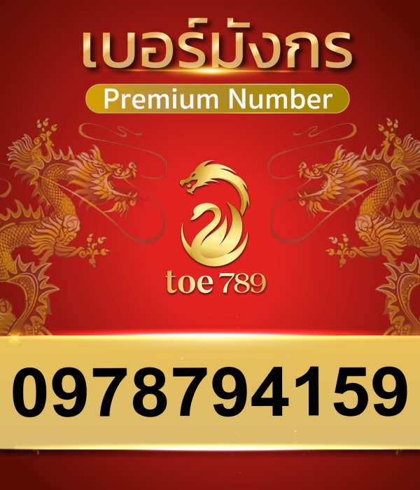 0978794159