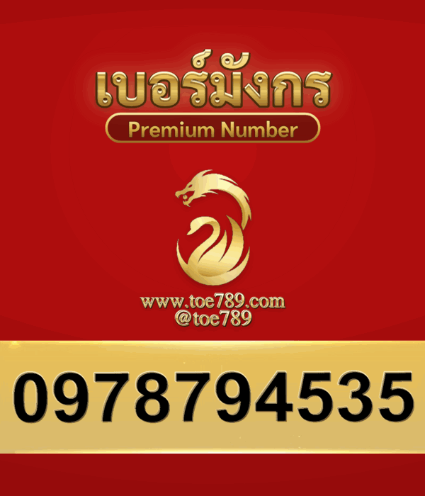 0978794535