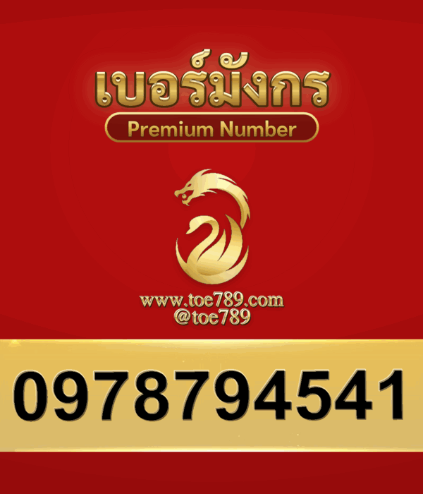 0978794541