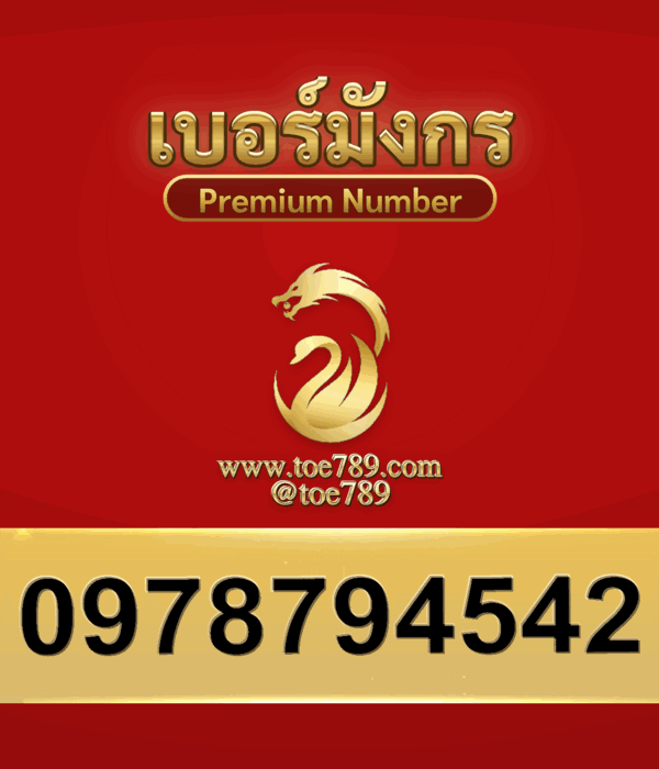 0978794542