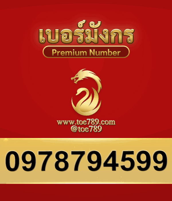 0978794599