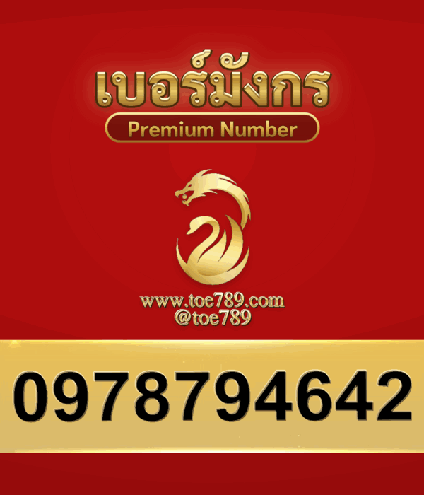 0978794642