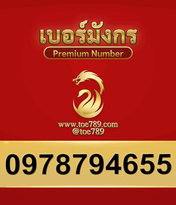 0978794655