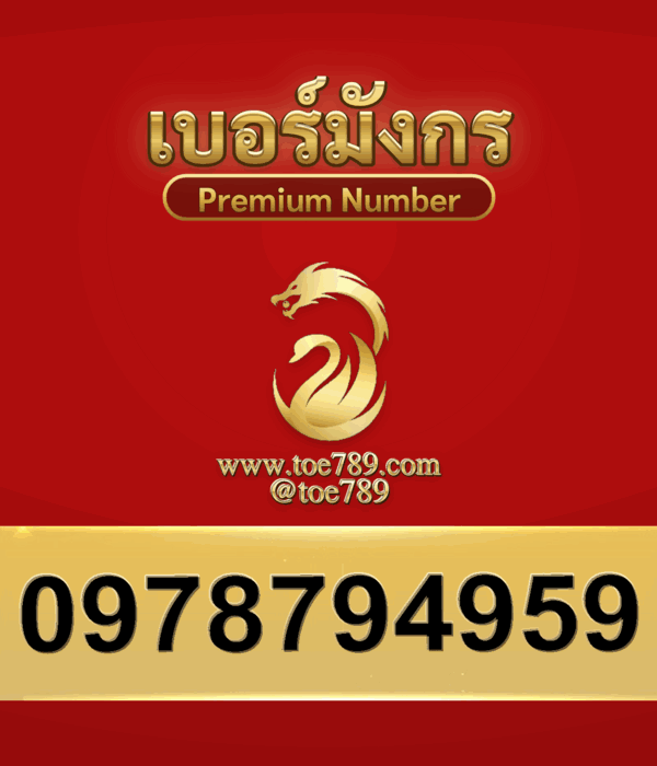 0978794959