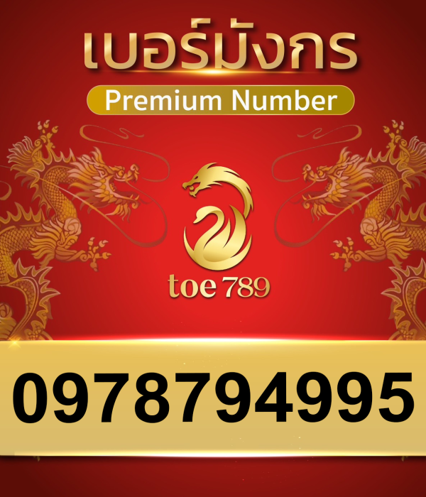 0978794995