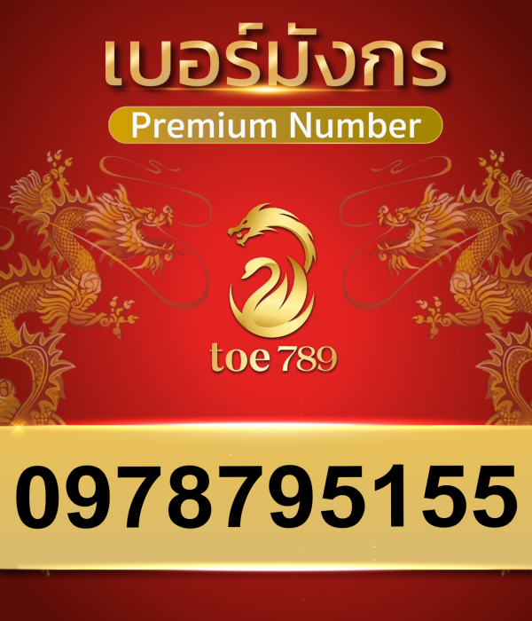 0978795155