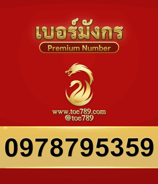 0978795359