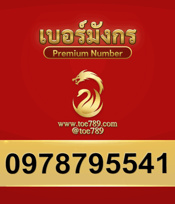 0978795541