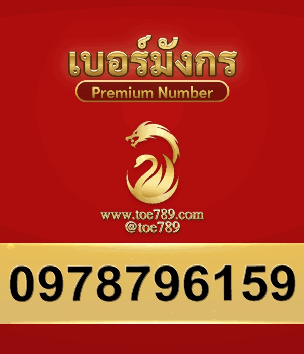 0978796159