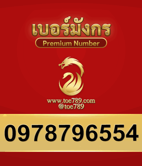 0978796554