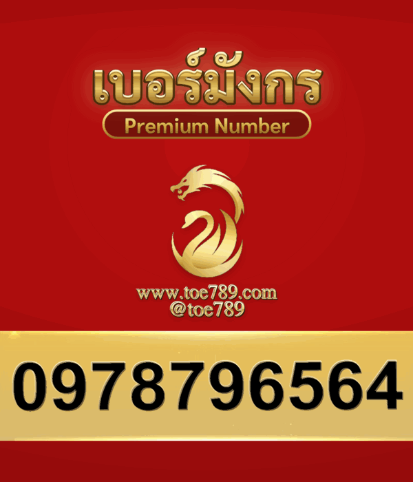 0978796564