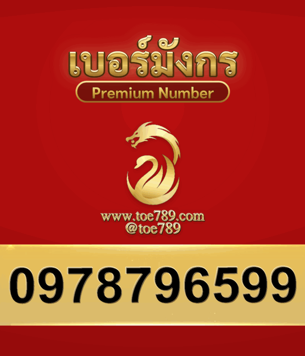 0978796599