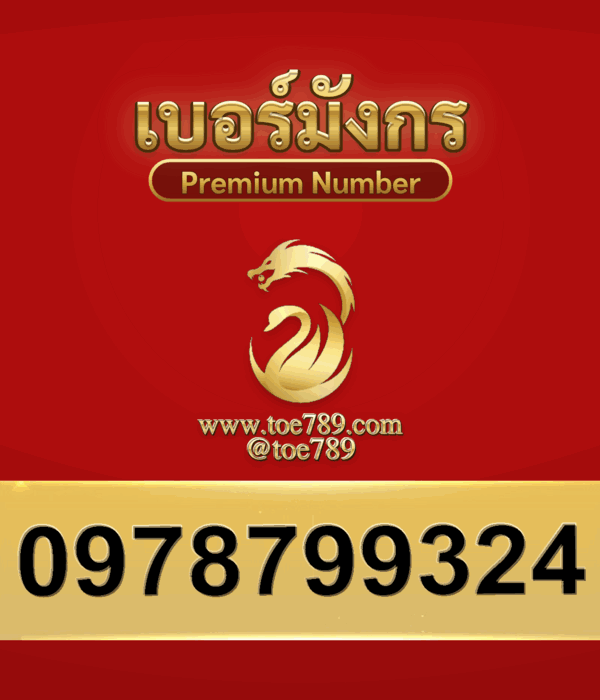 0978799324