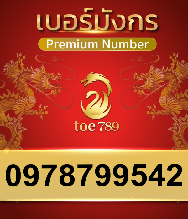 0978799542