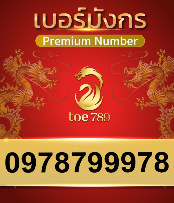 0978799978