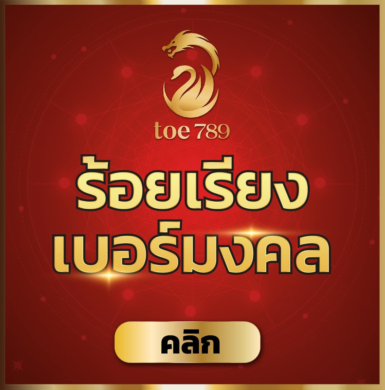 เลข 6 ความหมาย คือ เจ้าแห่งความรัก เจ้าแห่งการเงิน เจ้าแห่งทรัพย์