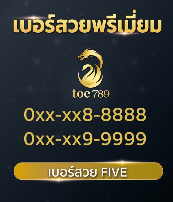 เบอร์สวยไฟว์