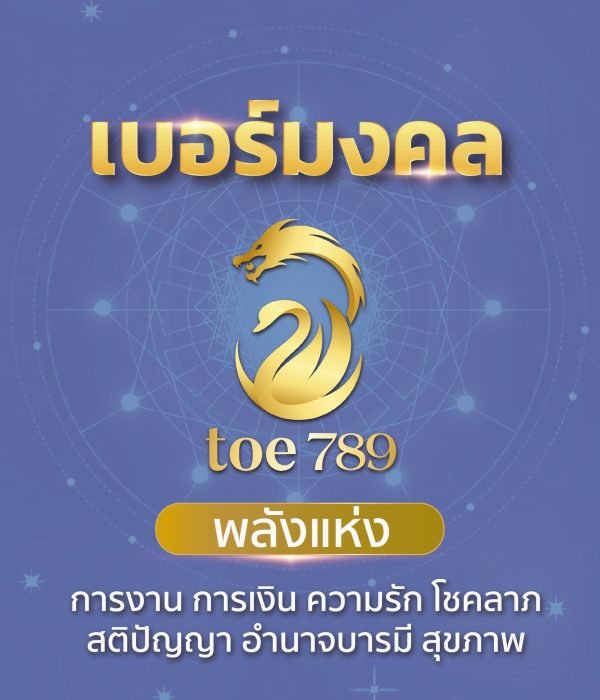 เบอร์มงคล 78-87