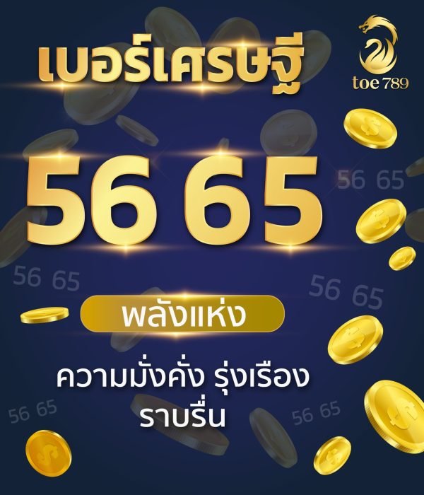 เบอร์มงคลเศรษฐี