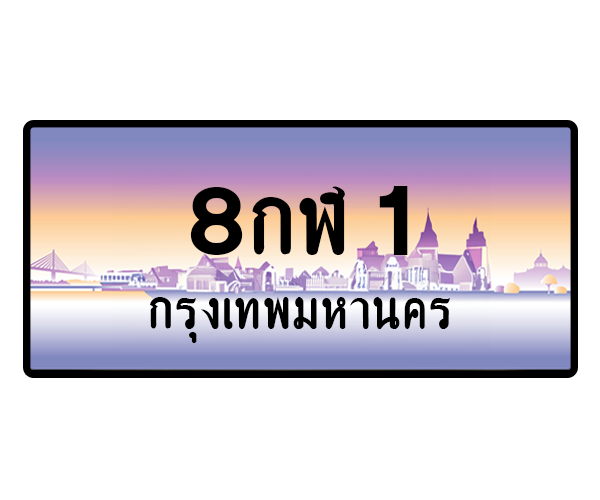 8กฬ 1