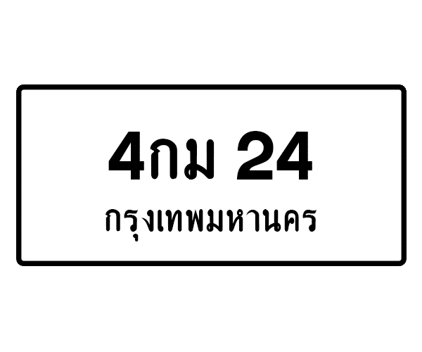4กม 24