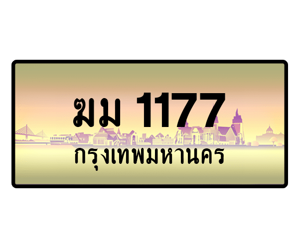 ฆม 1177