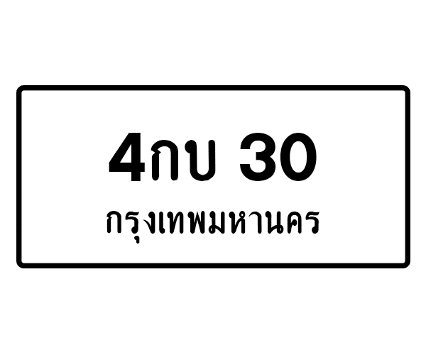 4กบ 30