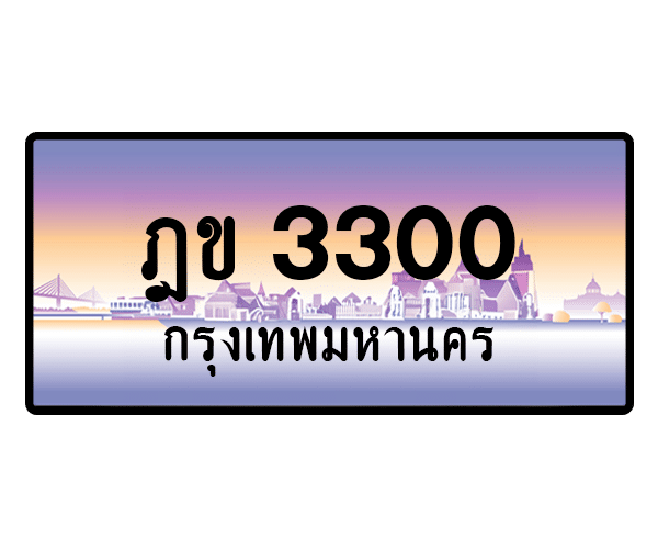 ฎข 3300