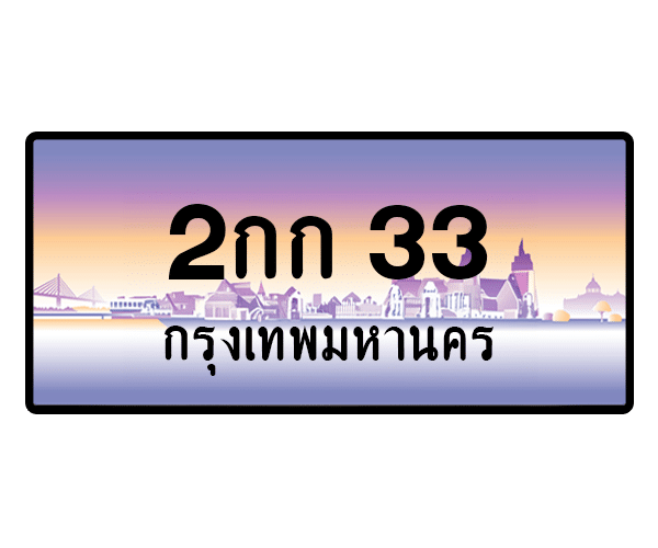 2กก 33