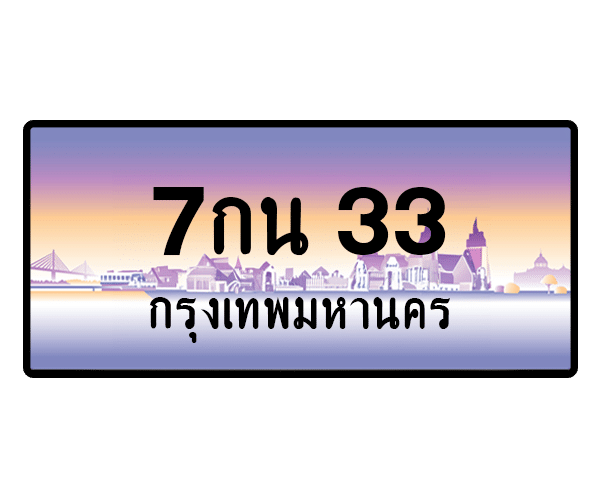 7กน 33