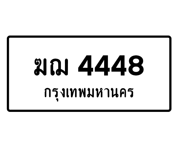ฆฌ 4448
