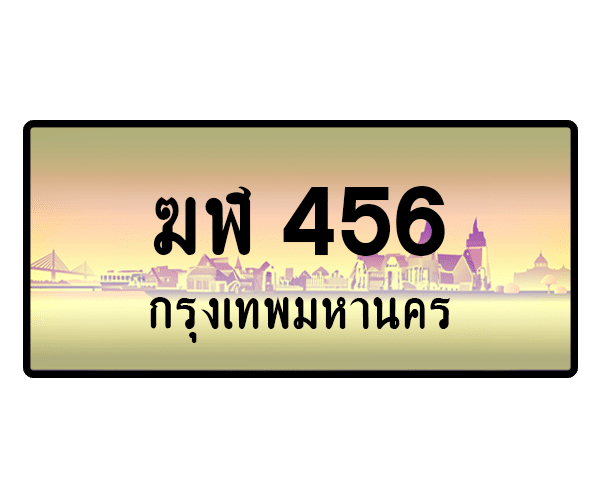 ฆฬ 456