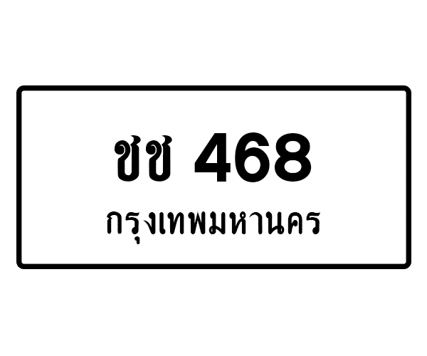 ชช 468