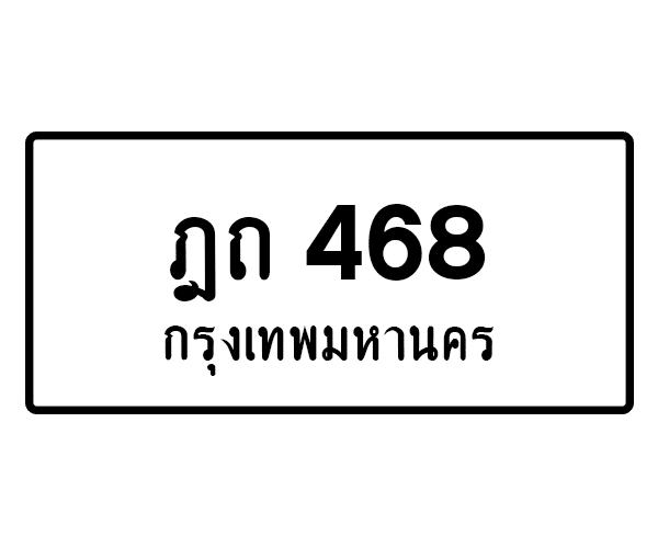 ฎถ 468