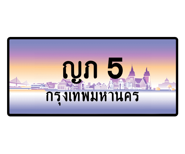 ญภ 5