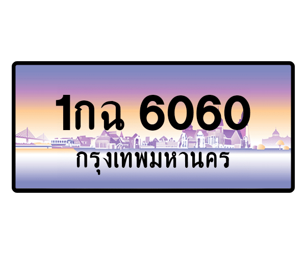 1กฉ 6060