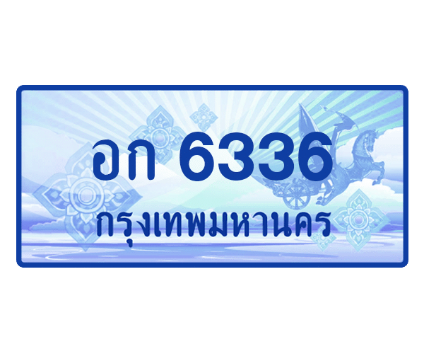 อก 6336