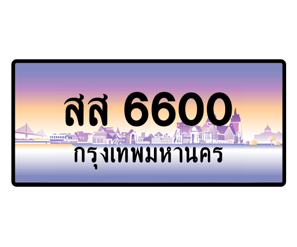สส 6600