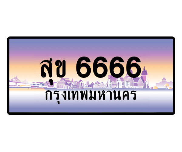 สุข 6666