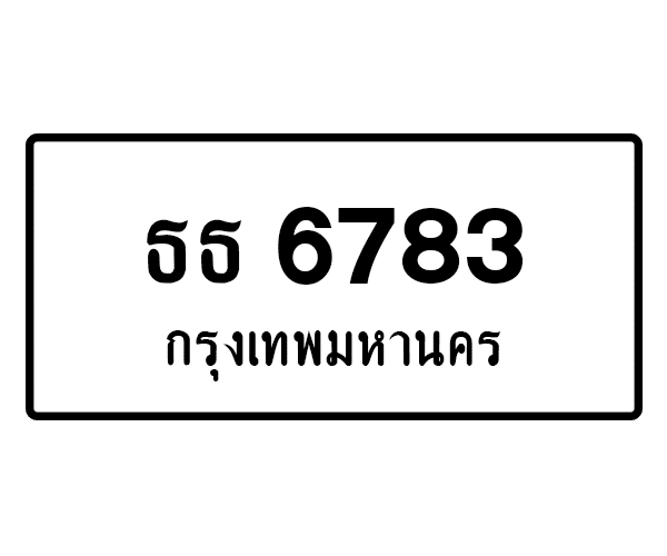 ธธ 6783