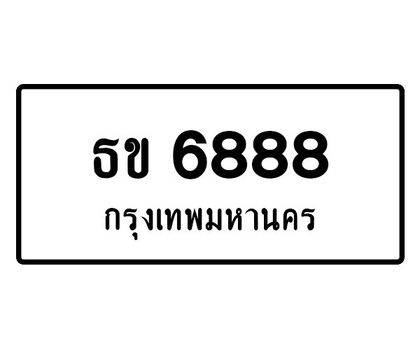 ธข 6888